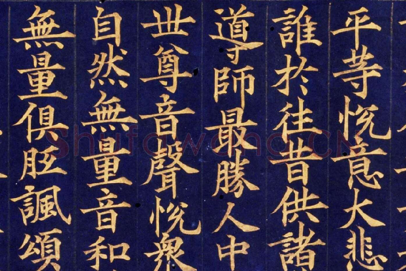 楷书金字大藏经《大宝积经卷》高清大图局部 (5)