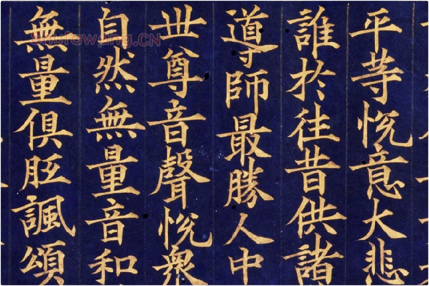 楷书金字大藏经《大宝积经卷》高清大图局部 (5)