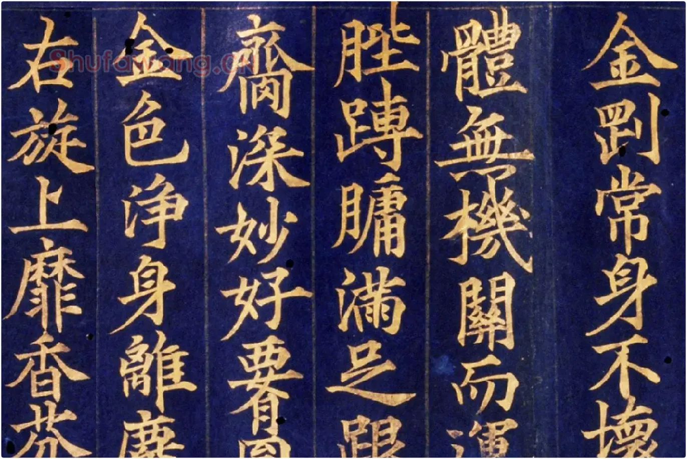 楷书金字大藏经《大宝积经卷》高清大图局部 (6)