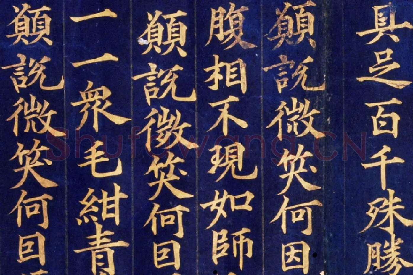 楷书金字大藏经《大宝积经卷》高清大图局部 (7)