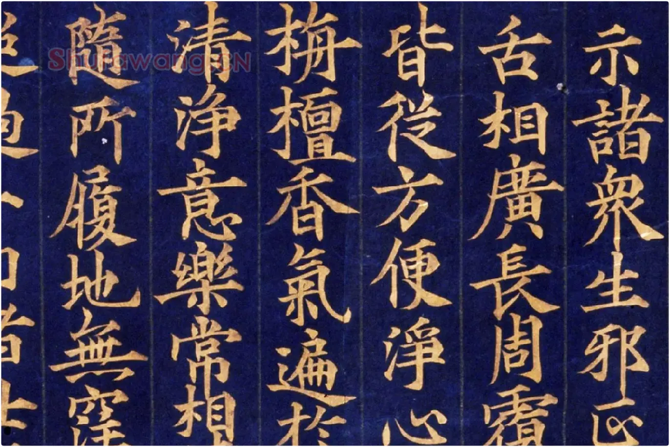 楷书金字大藏经《大宝积经卷》高清大图局部 (9)