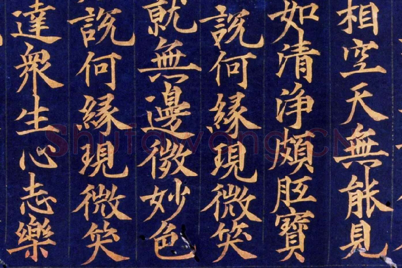 楷书金字大藏经《大宝积经卷》高清大图局部 (11)