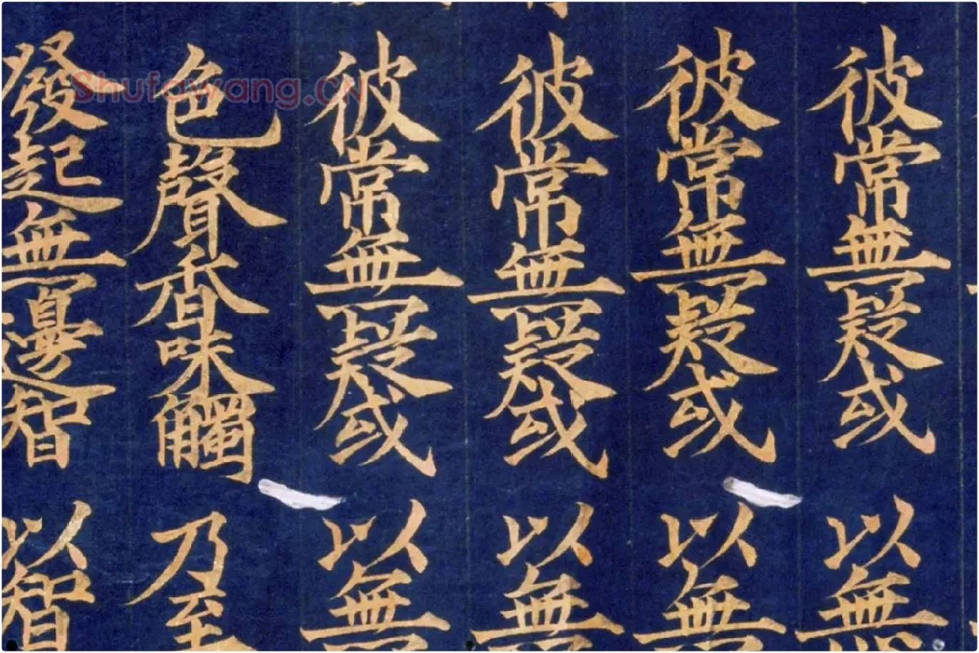 楷书金字大藏经《大宝积经卷》高清大图局部 (12)