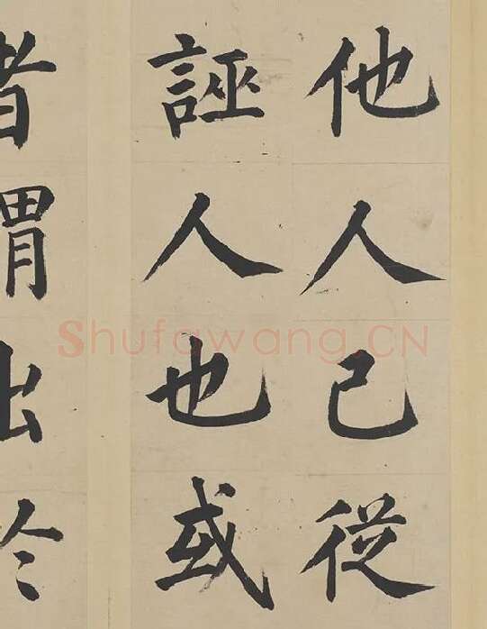 姜立纲楷书《东铭册》_06