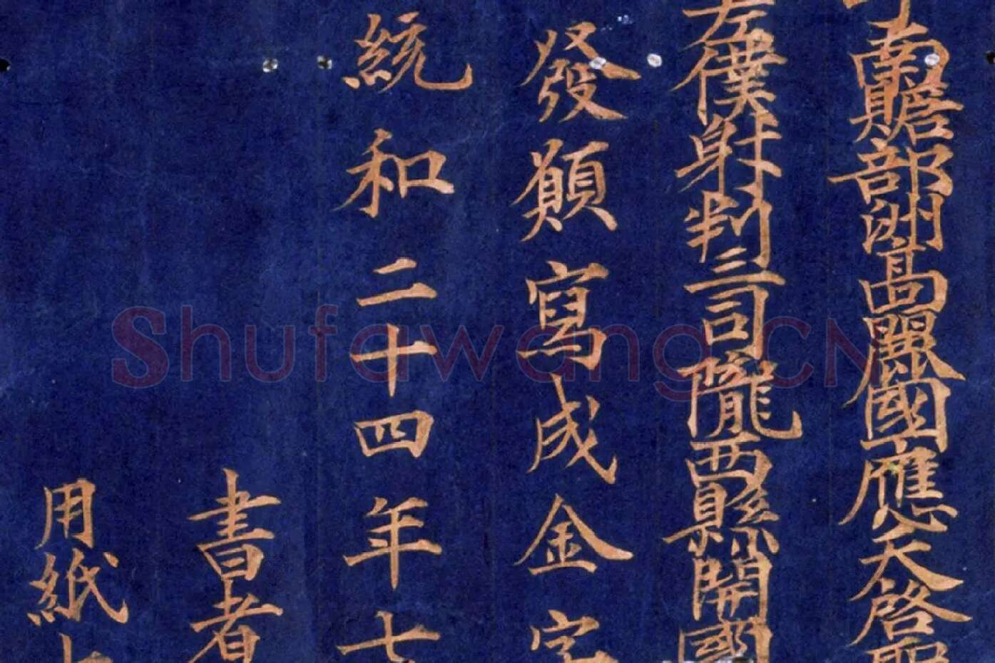 楷书金字大藏经《大宝积经卷》高清大图局部 (13)