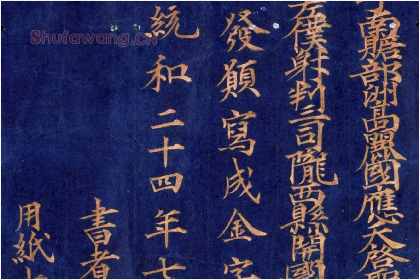 楷书金字大藏经《大宝积经卷》高清大图局部 (13)