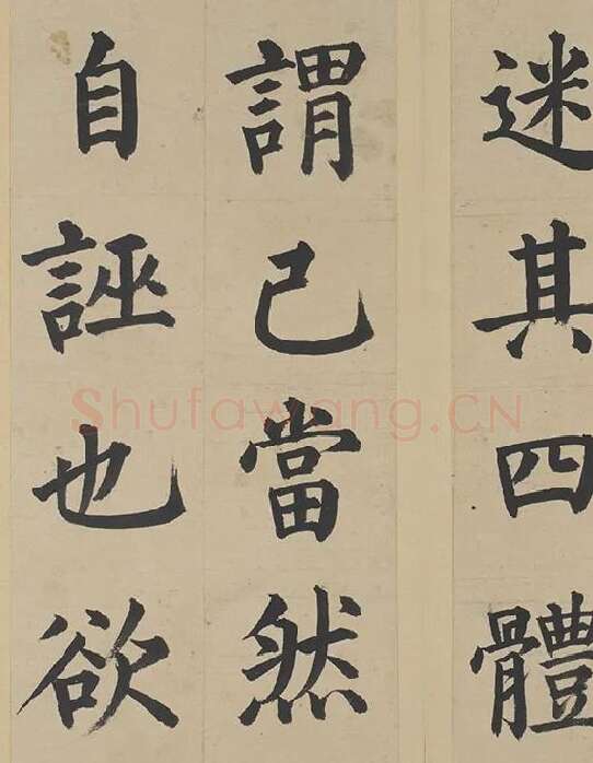 姜立纲楷书《东铭册》_07