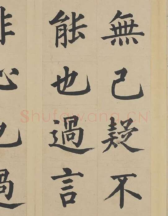 姜立纲楷书《东铭册》_09