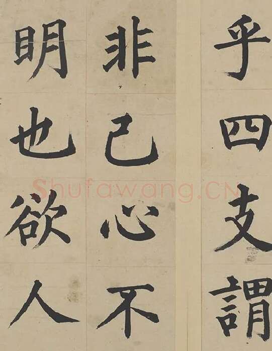 姜立纲楷书《东铭册》_10
