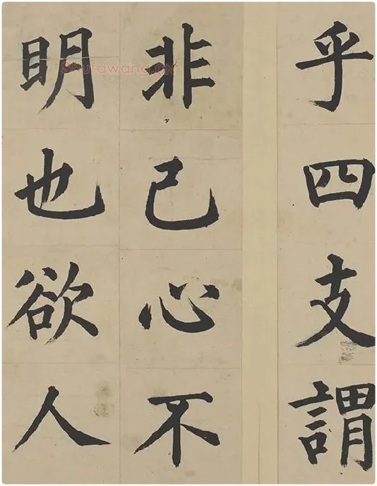 姜立纲楷书《东铭册》_10