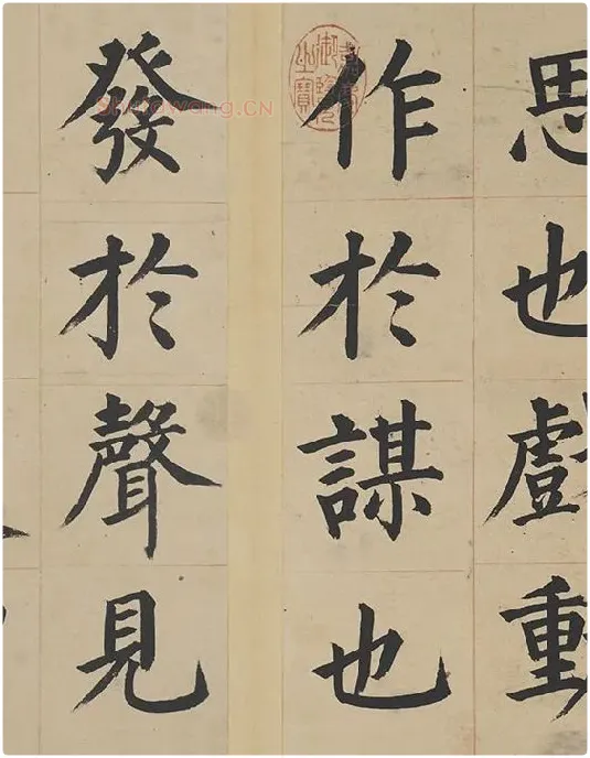 姜立纲楷书《东铭册》_11