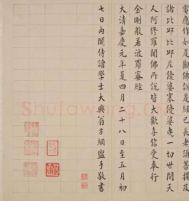 翁方纲小楷《金刚经册》_01