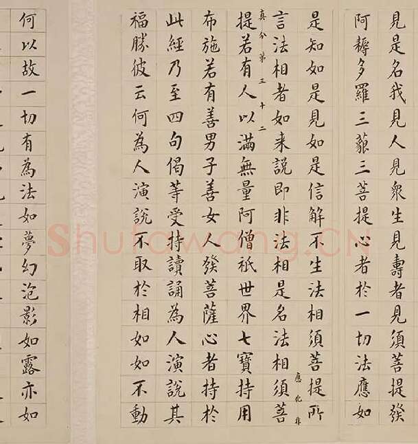 翁方纲小楷《金刚经册》_02