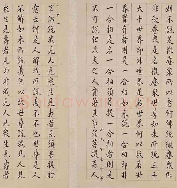 翁方纲小楷《金刚经册》_03