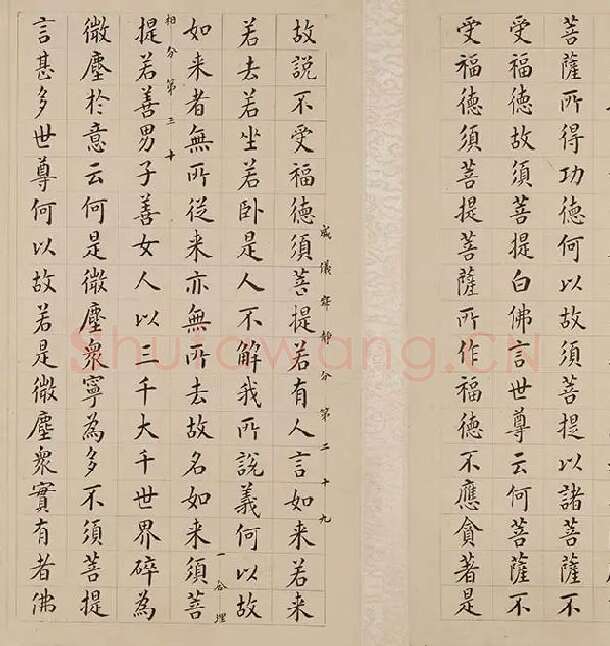 翁方纲小楷《金刚经册》_04