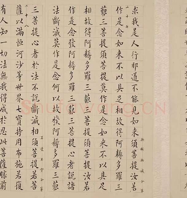 翁方纲小楷《金刚经册》_05
