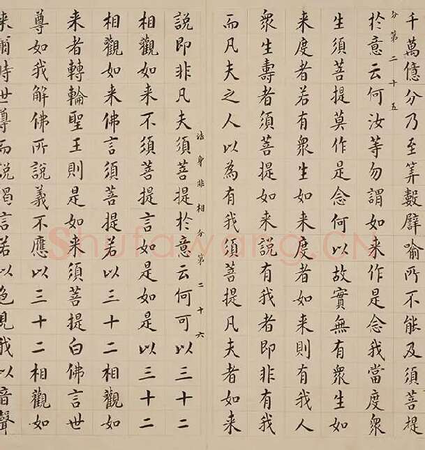 翁方纲小楷《金刚经册》_06