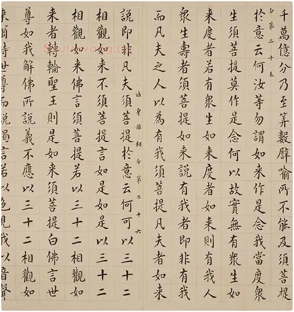 翁方纲小楷《金刚经册》_06