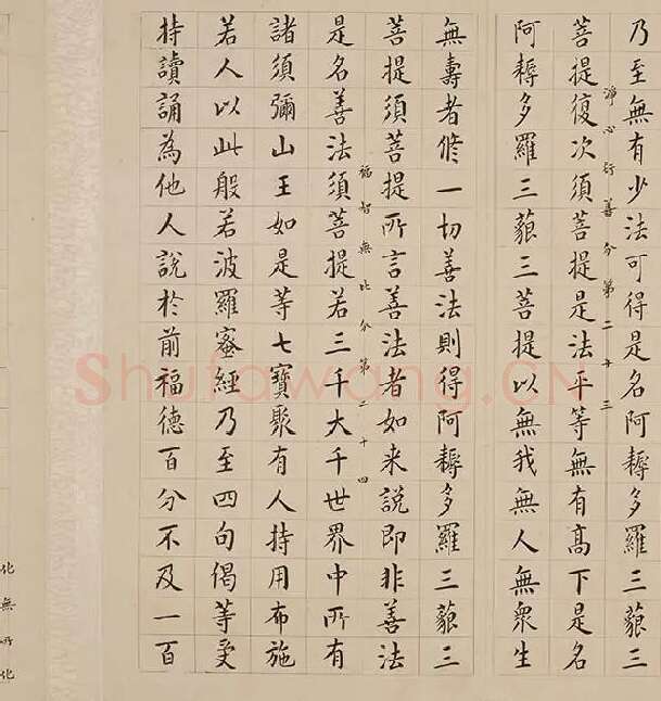 翁方纲小楷《金刚经册》_07
