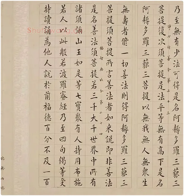 翁方纲小楷《金刚经册》_07