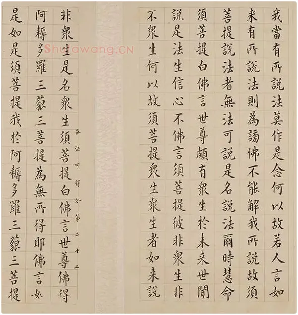 翁方纲小楷《金刚经册》_08