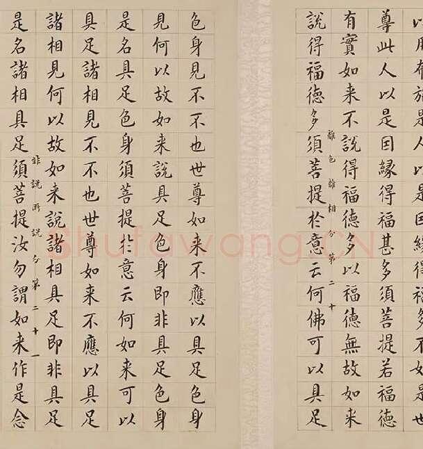 翁方纲小楷《金刚经册》_09