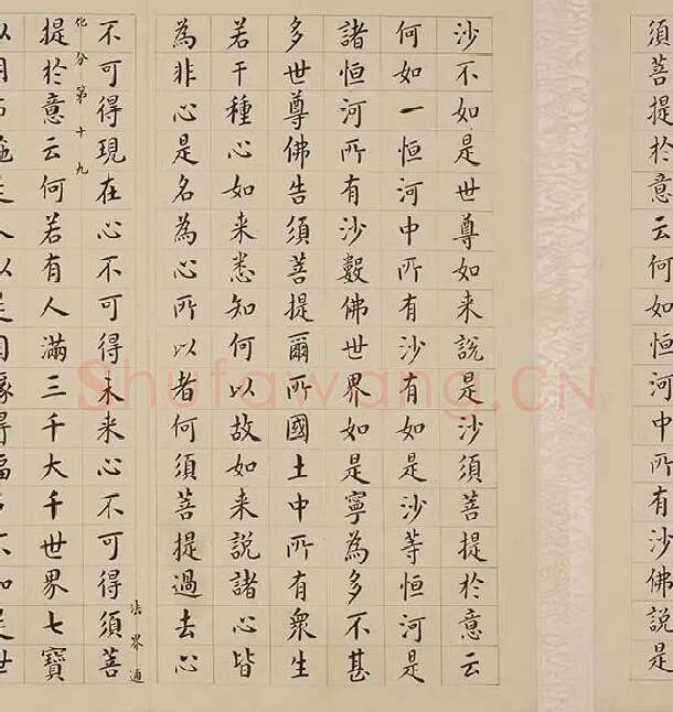 翁方纲小楷《金刚经册》_10