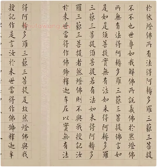 翁方纲小楷《金刚经册》_13
