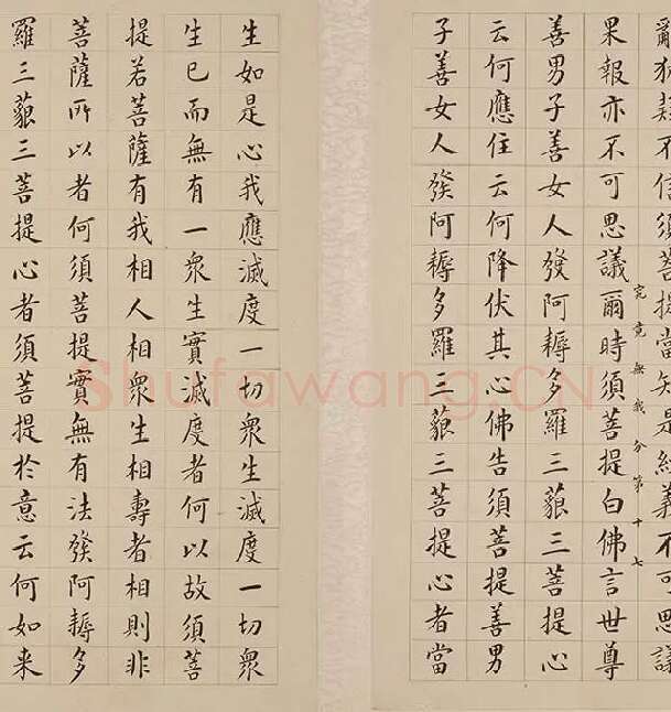 翁方纲小楷《金刚经册》_14