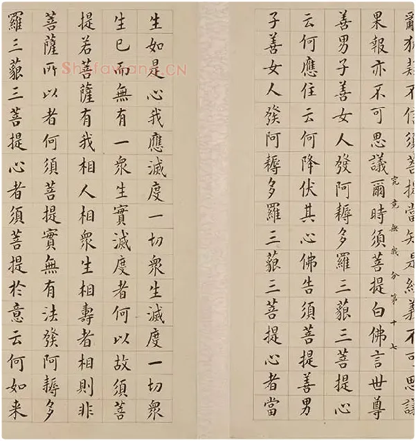 翁方纲小楷《金刚经册》_14