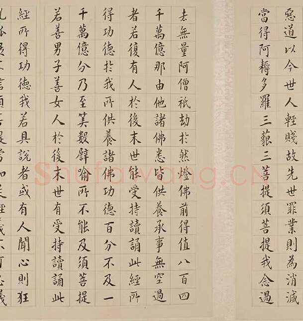 翁方纲小楷《金刚经册》_15
