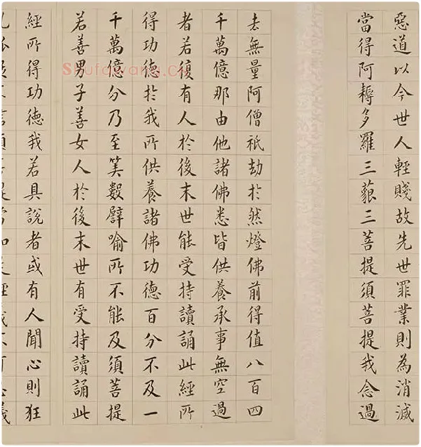 翁方纲小楷《金刚经册》_15