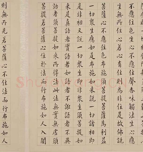 翁方纲小楷《金刚经册》_18