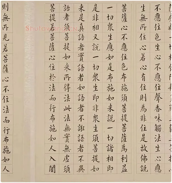 翁方纲小楷《金刚经册》_18