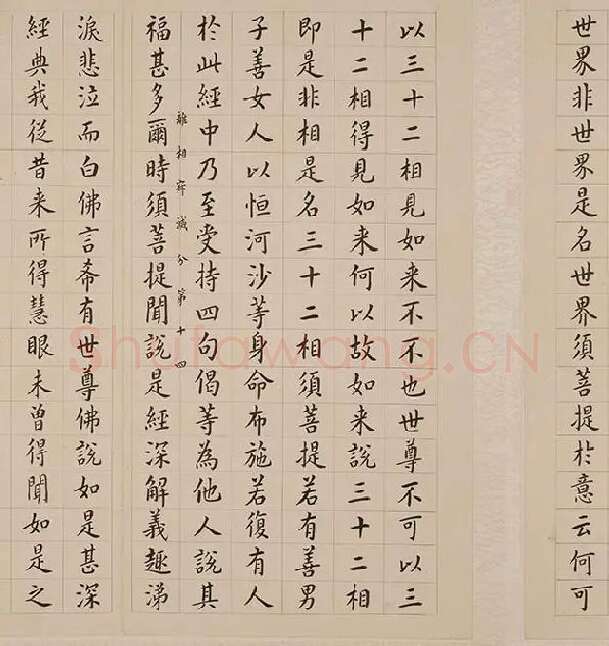 翁方纲小楷《金刚经册》_21