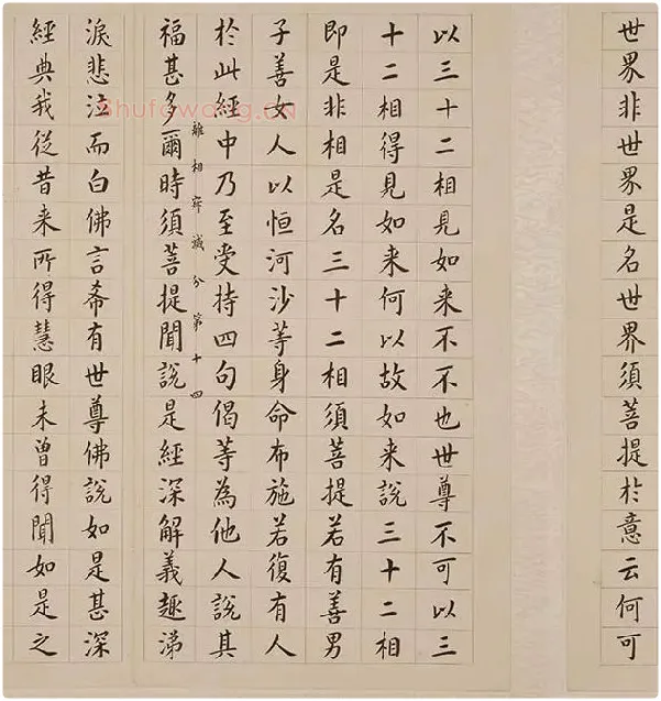 翁方纲小楷《金刚经册》_21