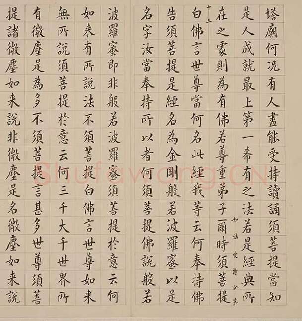 翁方纲小楷《金刚经册》_22