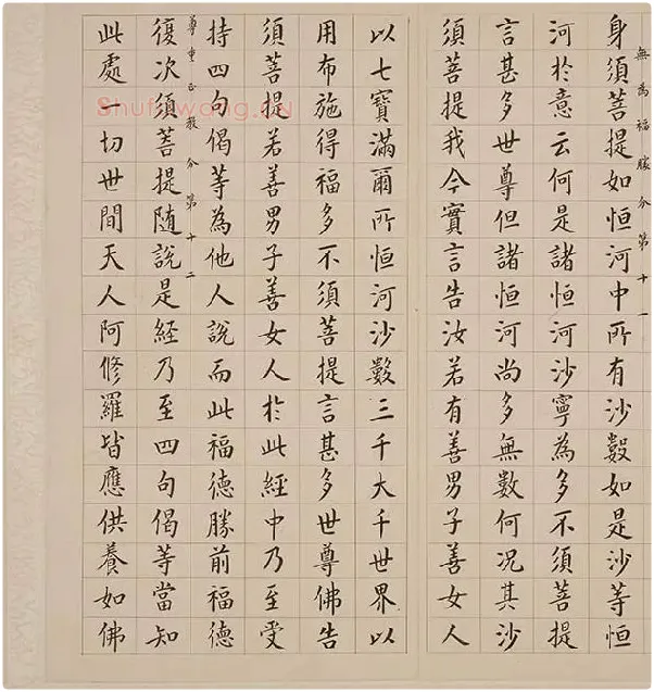 翁方纲小楷《金刚经册》_23