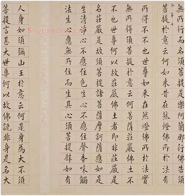 翁方纲小楷《金刚经册》_24