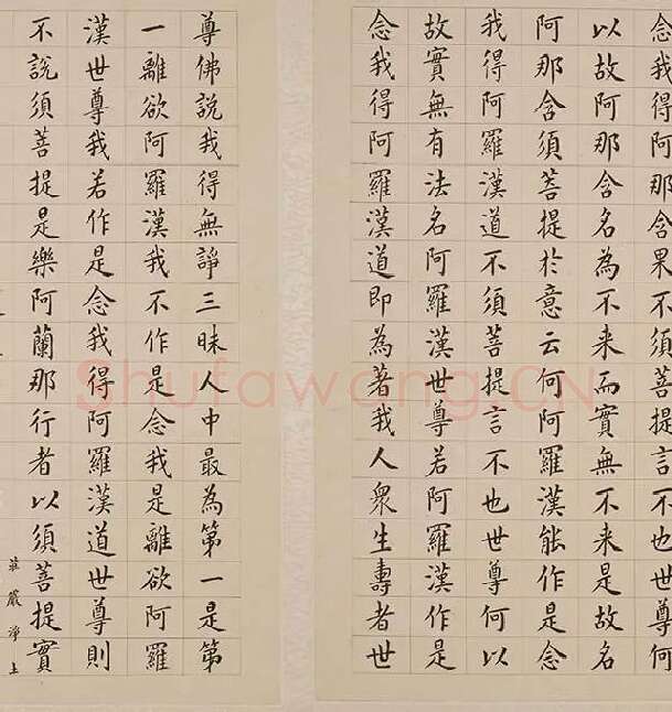 翁方纲小楷《金刚经册》_25