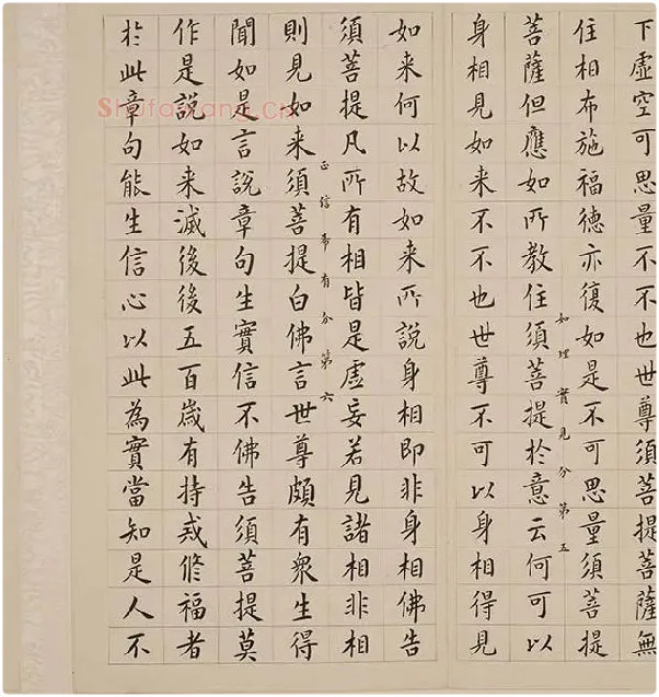 翁方纲小楷《金刚经册》_29