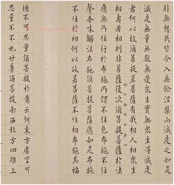 翁方纲小楷《金刚经册》_30