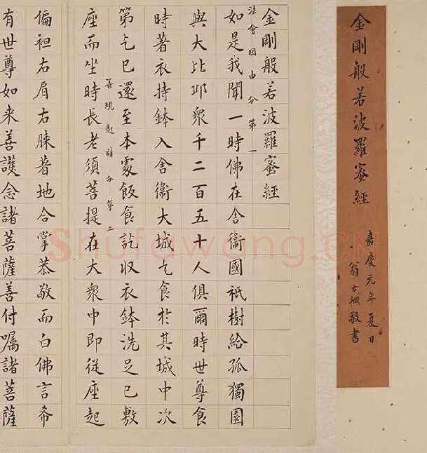 翁方纲小楷《金刚经册》_32