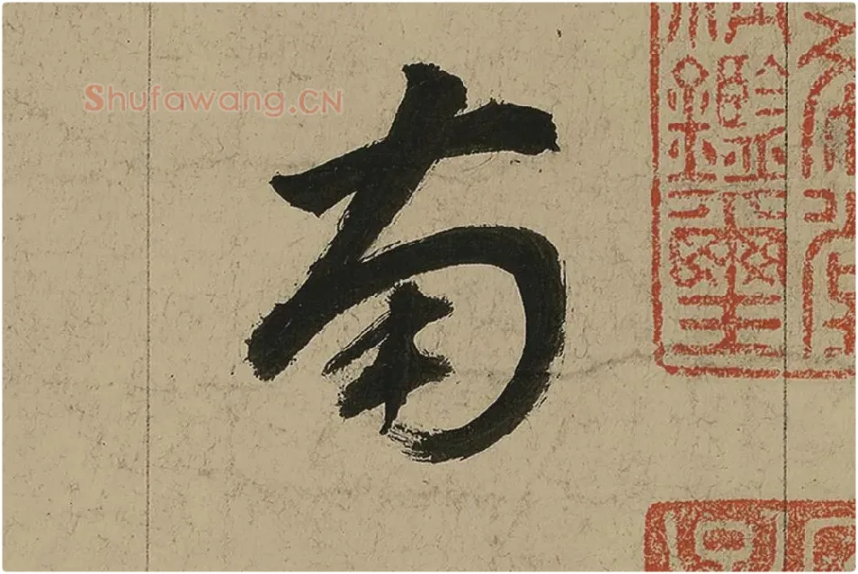 董其昌行书七律诗高清局部 (5)