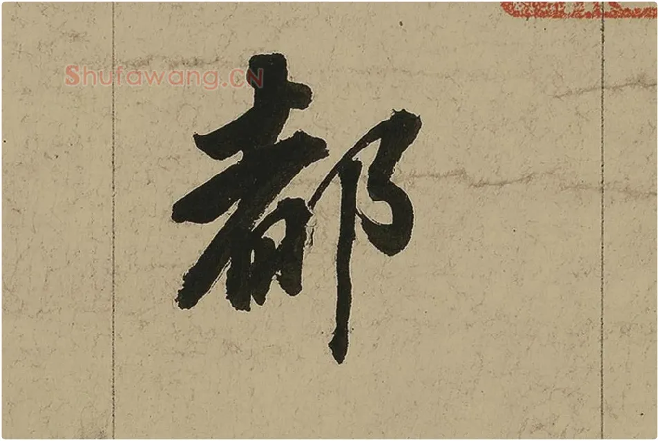 董其昌行书七律诗高清局部 (6)