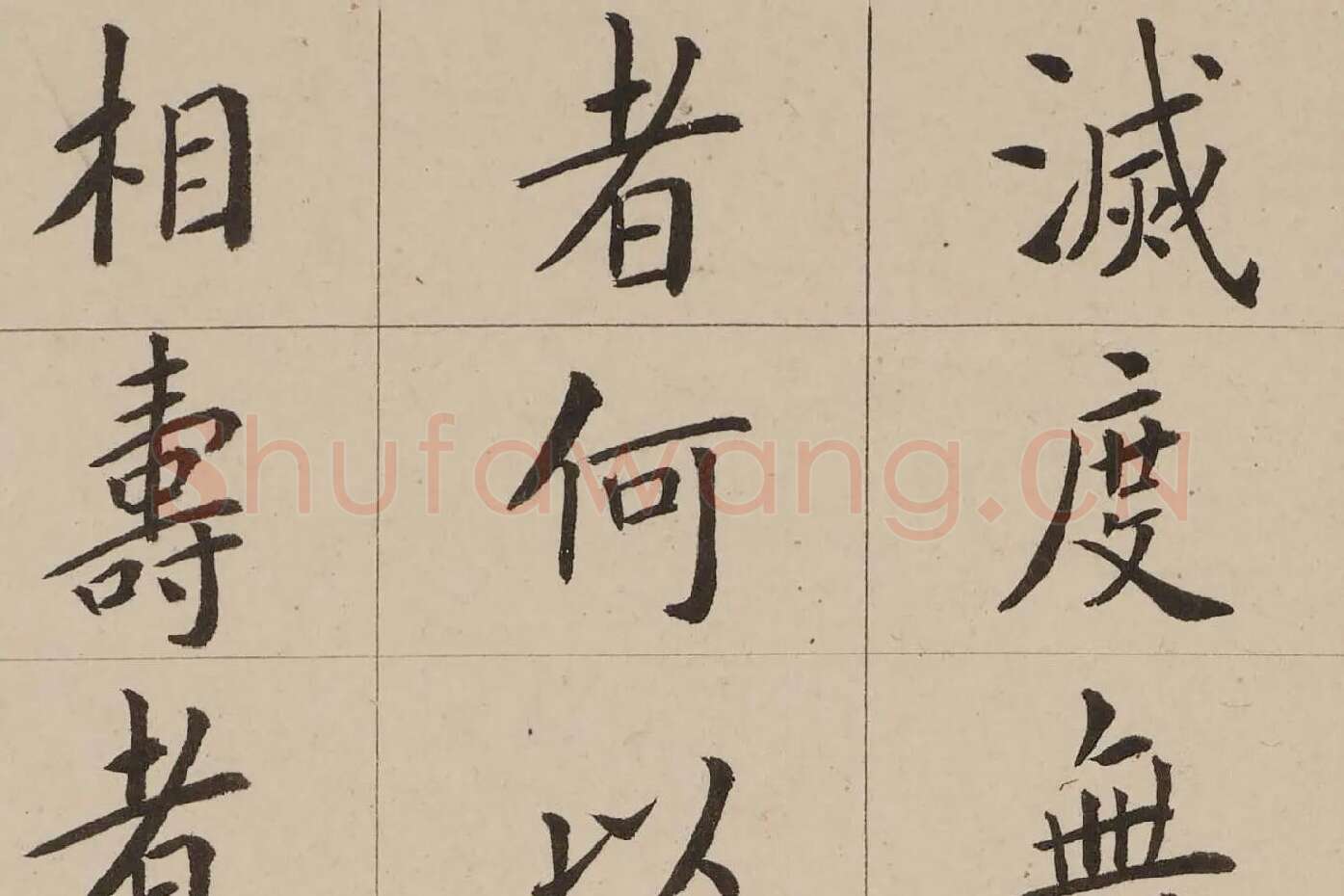 翁方纲小楷《金刚经》高清大图局部 (3)