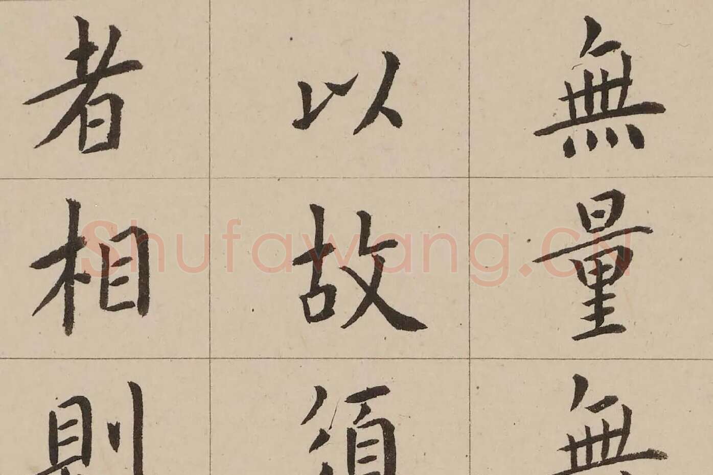 翁方纲小楷《金刚经》高清大图局部 (4)
