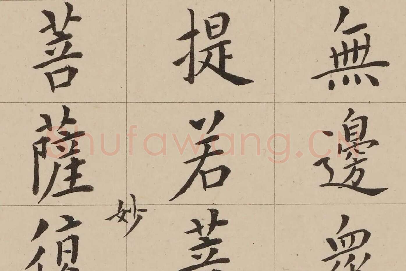 翁方纲小楷《金刚经》高清大图局部 (5)