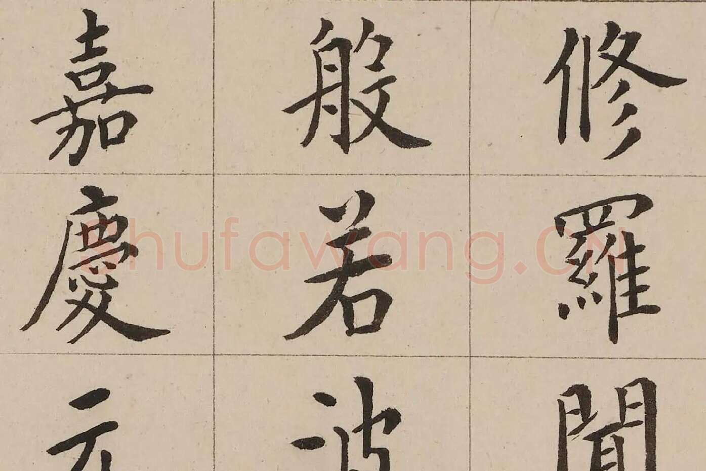 翁方纲小楷《金刚经》高清大图局部 (6)