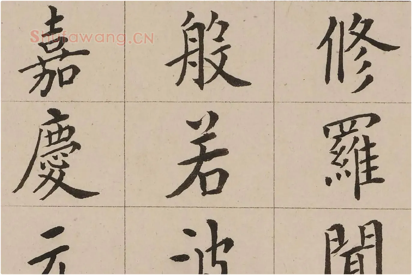 翁方纲小楷《金刚经》高清大图局部 (6)